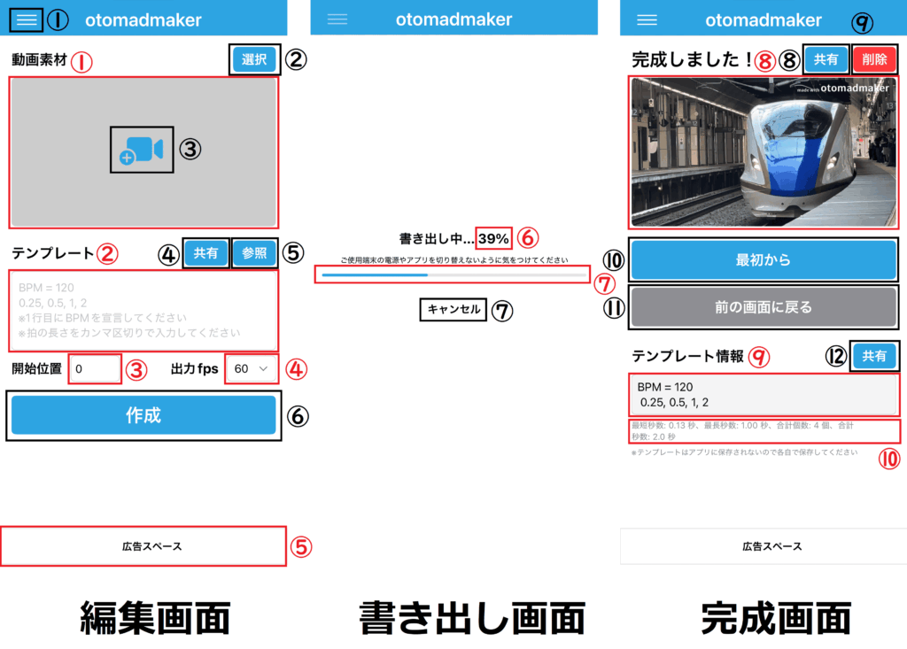 iOS版 otomadmakerのメイン画面
